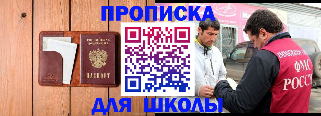 временная регистрация для школы в Карабаново